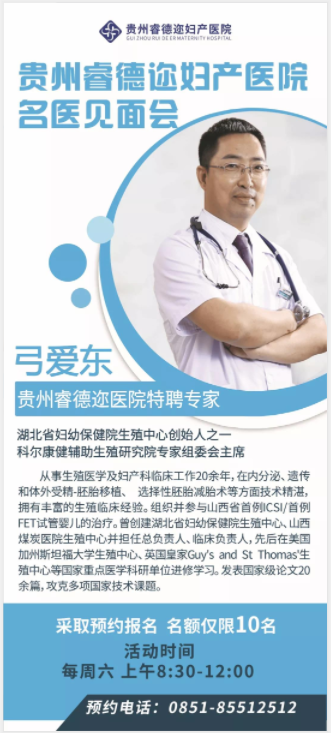 弓爱东海报.png